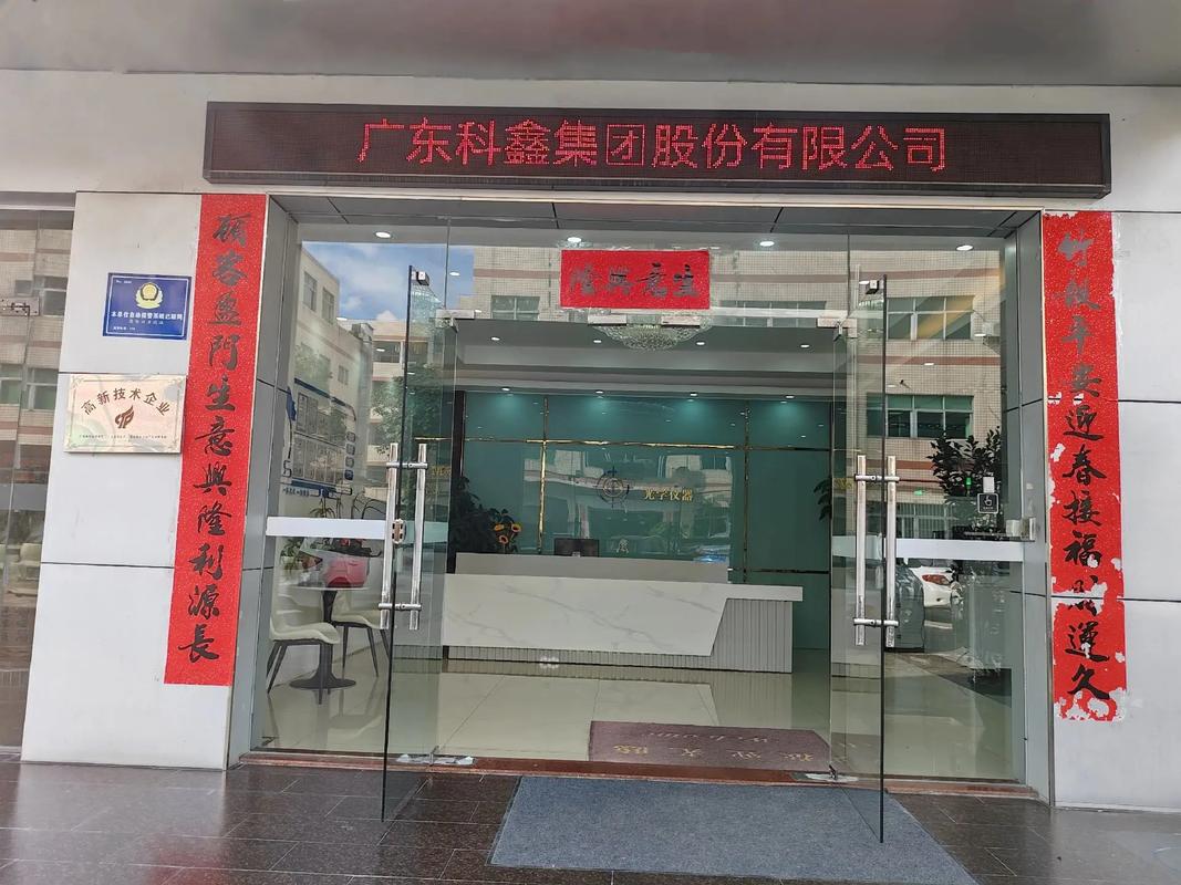 广东科鑫仪器国际科技